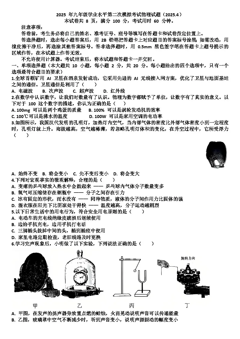 2025年济南历下区九年级下学期物理二模考试试题（含答案）第1页