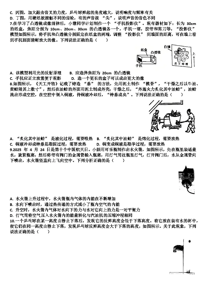 2025年济南历下区九年级下学期物理二模考试试题（含答案）第2页