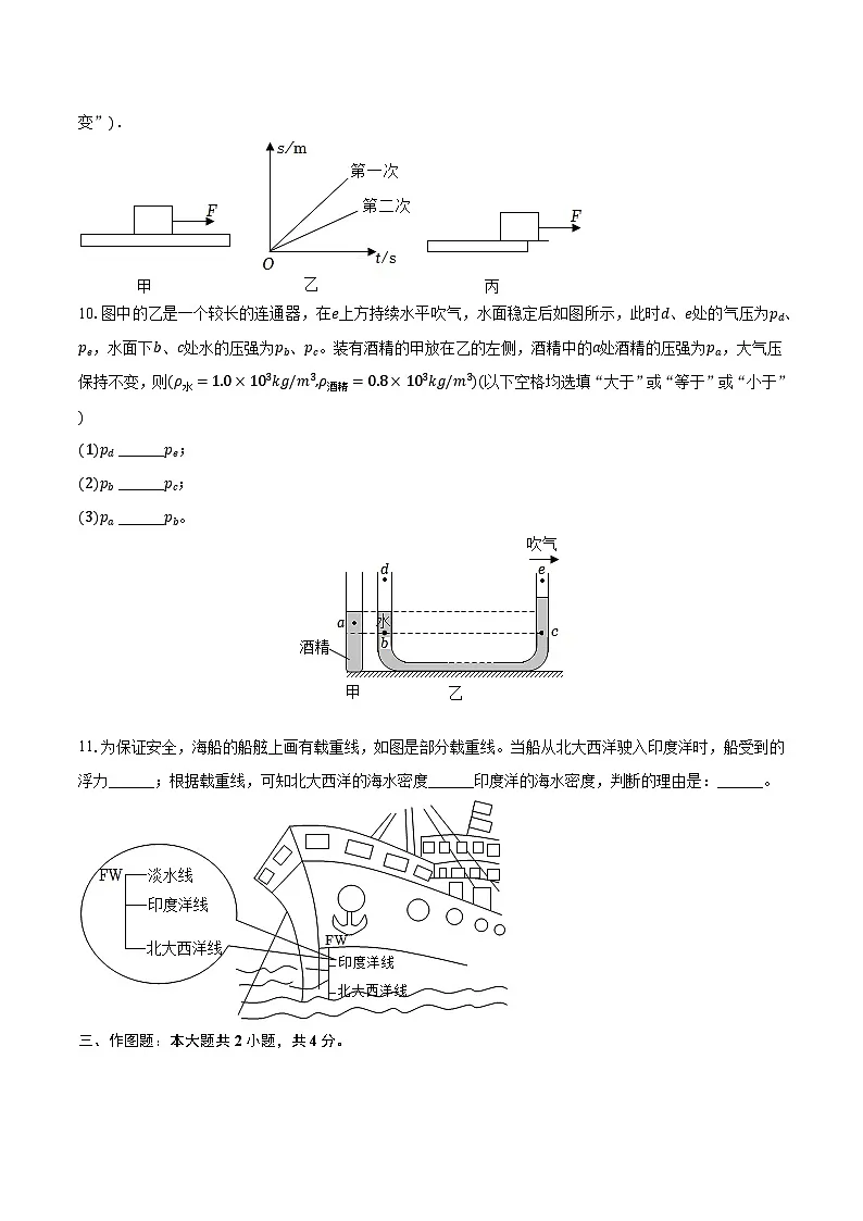 广东省深圳市2024-2025学年八年级（下）期中物理试卷第3页
