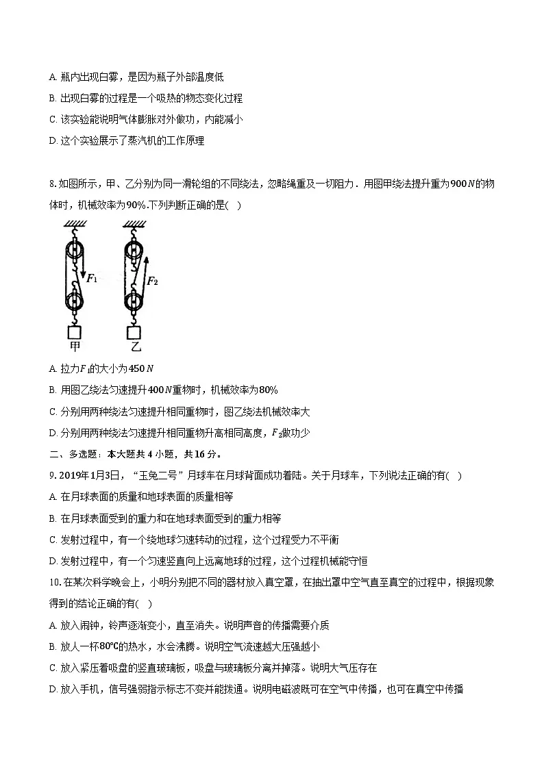 山东省日照市五莲二中2024-2025学年九年级（下）第一次月考物理试卷第2页