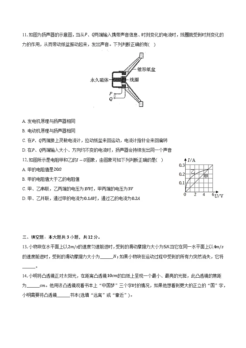 山东省日照市五莲二中2024-2025学年九年级（下）第一次月考物理试卷第3页