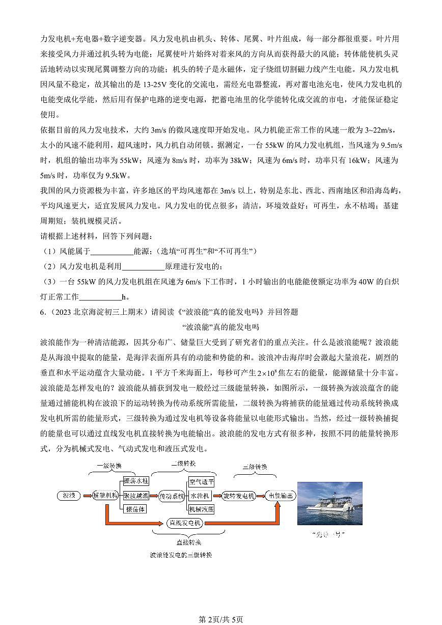2023-2025北京初三（上）期末真题物理汇编：能源第2页