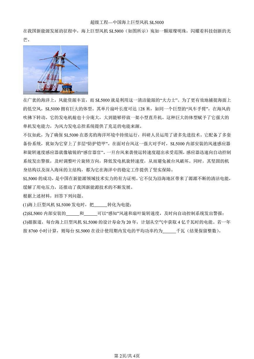 2023-2025北京初三（上）期末真题物理汇编：能源与可持续发展第2页