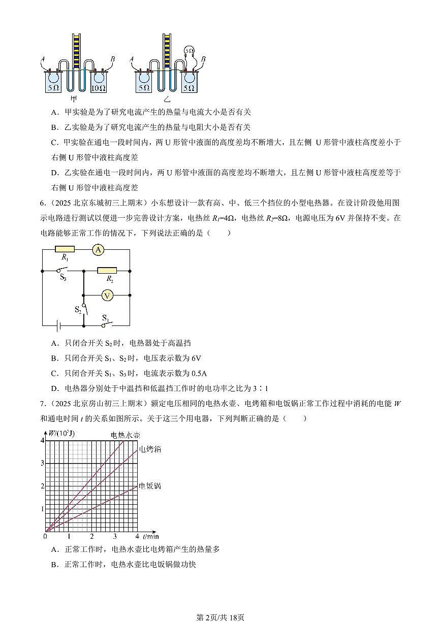 2025北京初三（上）期末真题物理汇编：焦耳定律第2页