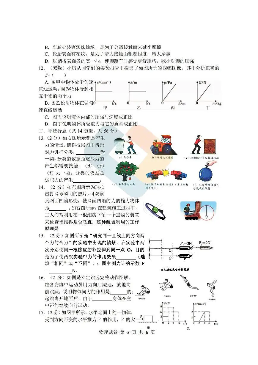 2025年哈尔滨市47中学八年级下学期物理期中考试卷及答案第3页