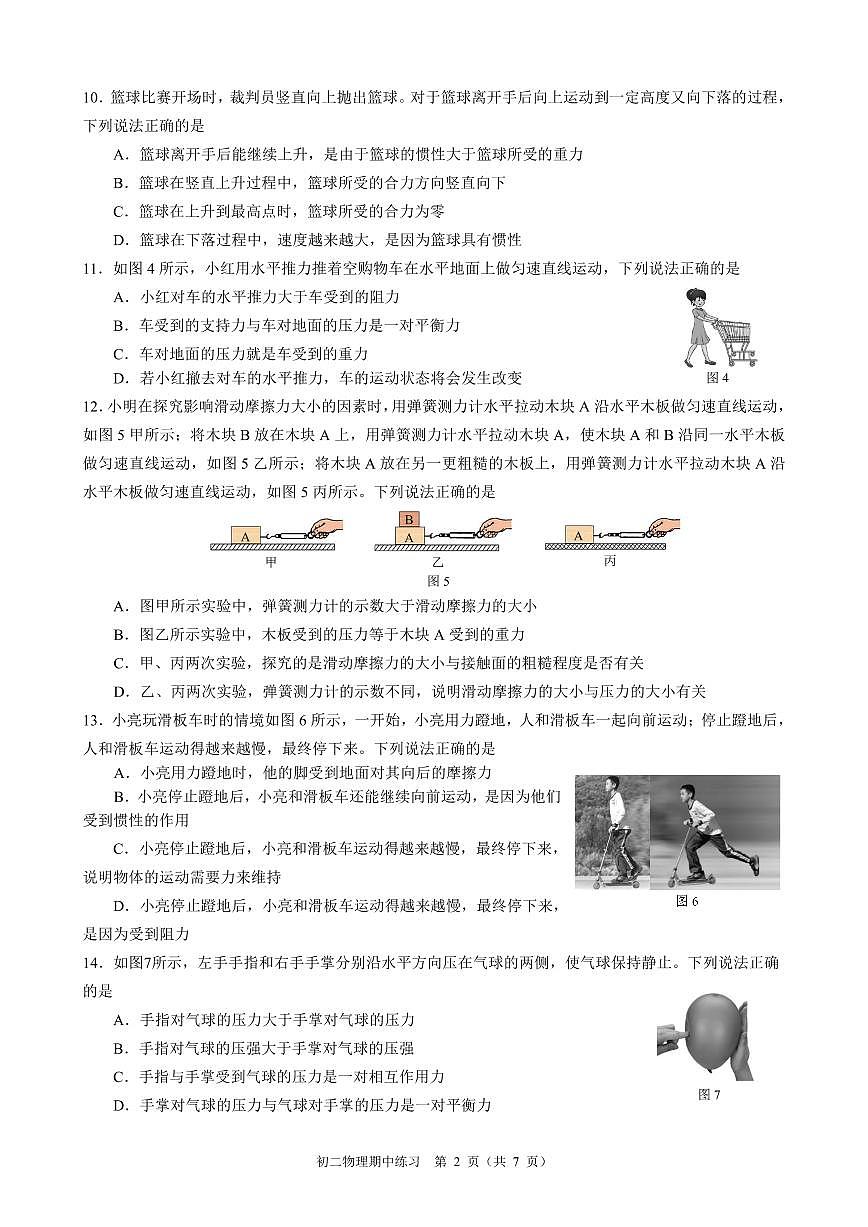 2025北京交大附中初二（下）期中真题物理试卷第2页
