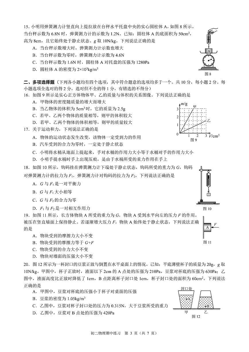 2025北京交大附中初二（下）期中真题物理试卷第3页
