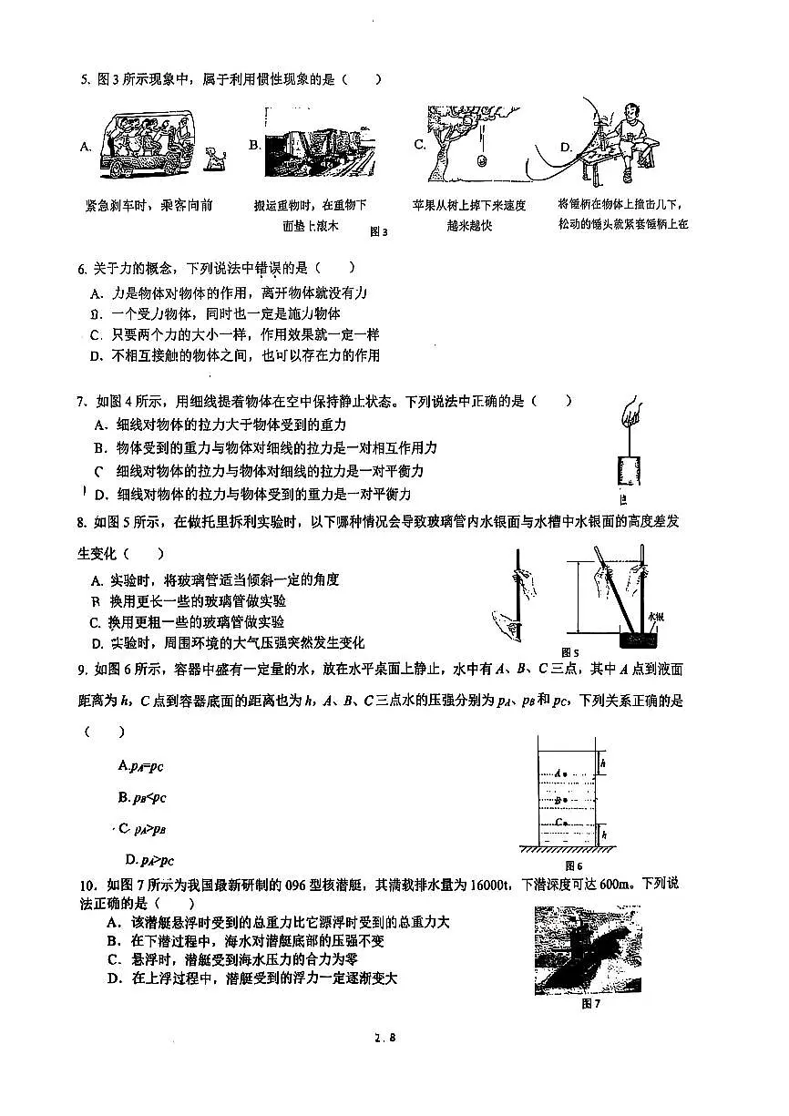 2025北京丰台二中、十中初二（下）期中真题联考物理试卷第2页