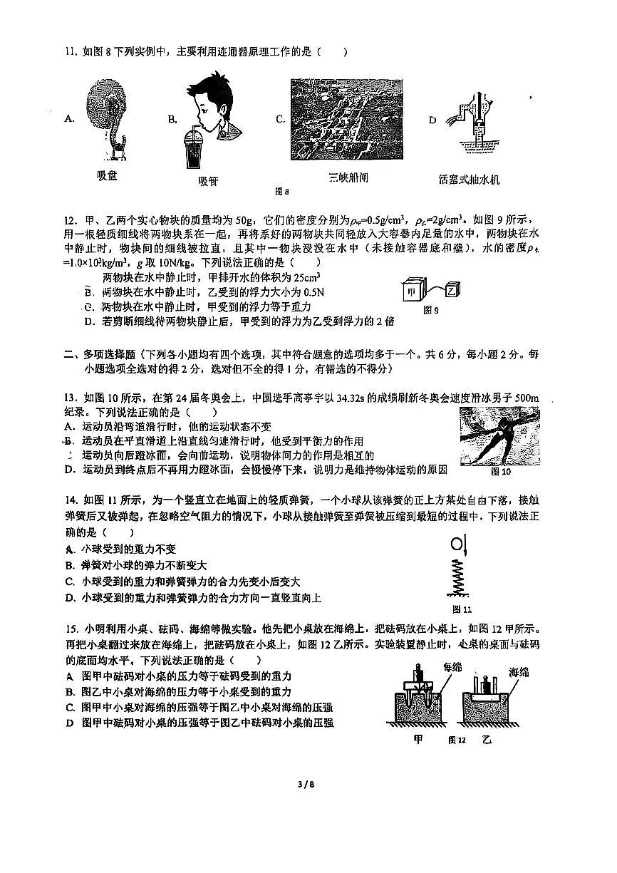 2025北京丰台二中、十中初二（下）期中真题联考物理试卷第3页