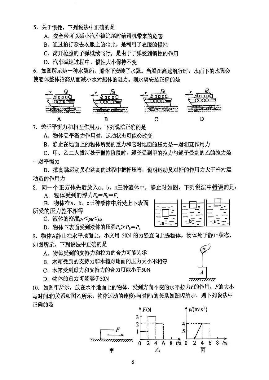 2025北京陈经纶中学初二（下）期中真题物理试卷第2页