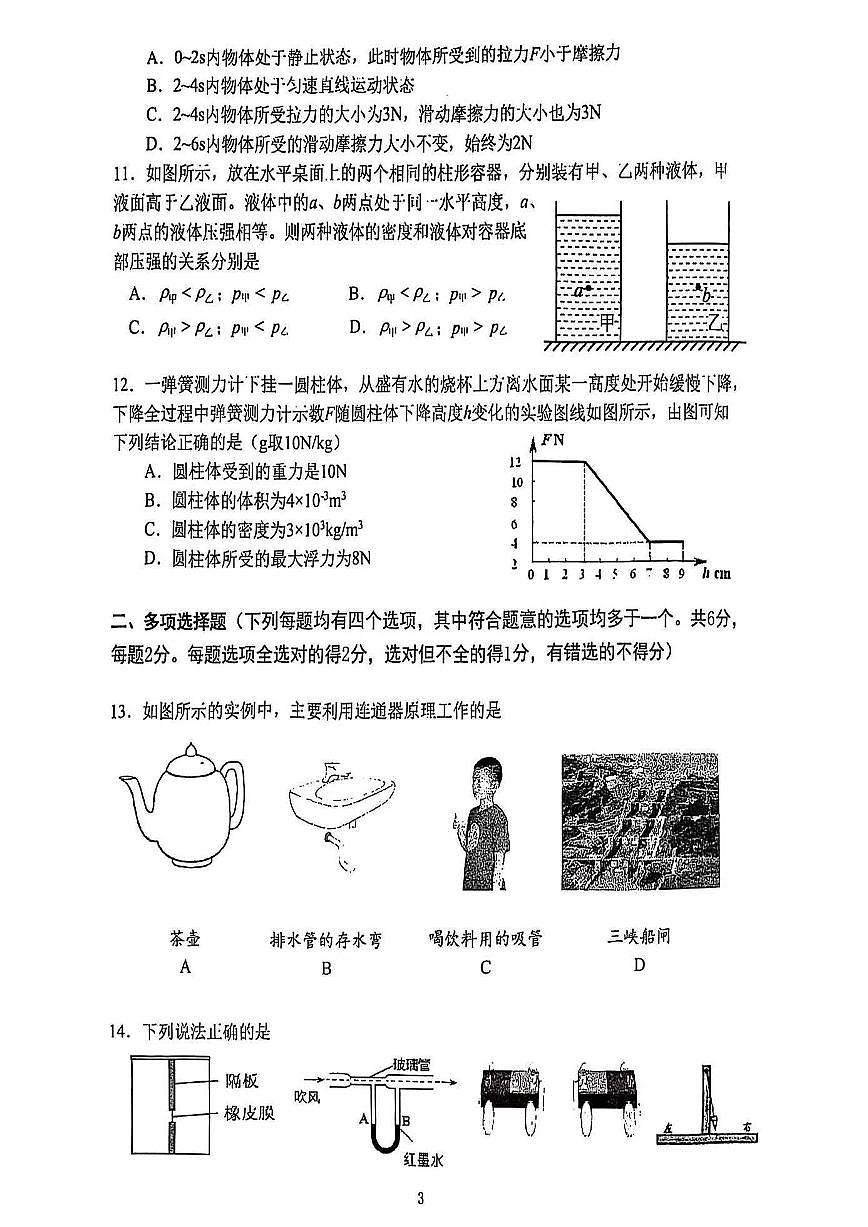 2025北京陈经纶中学初二（下）期中真题物理试卷第3页