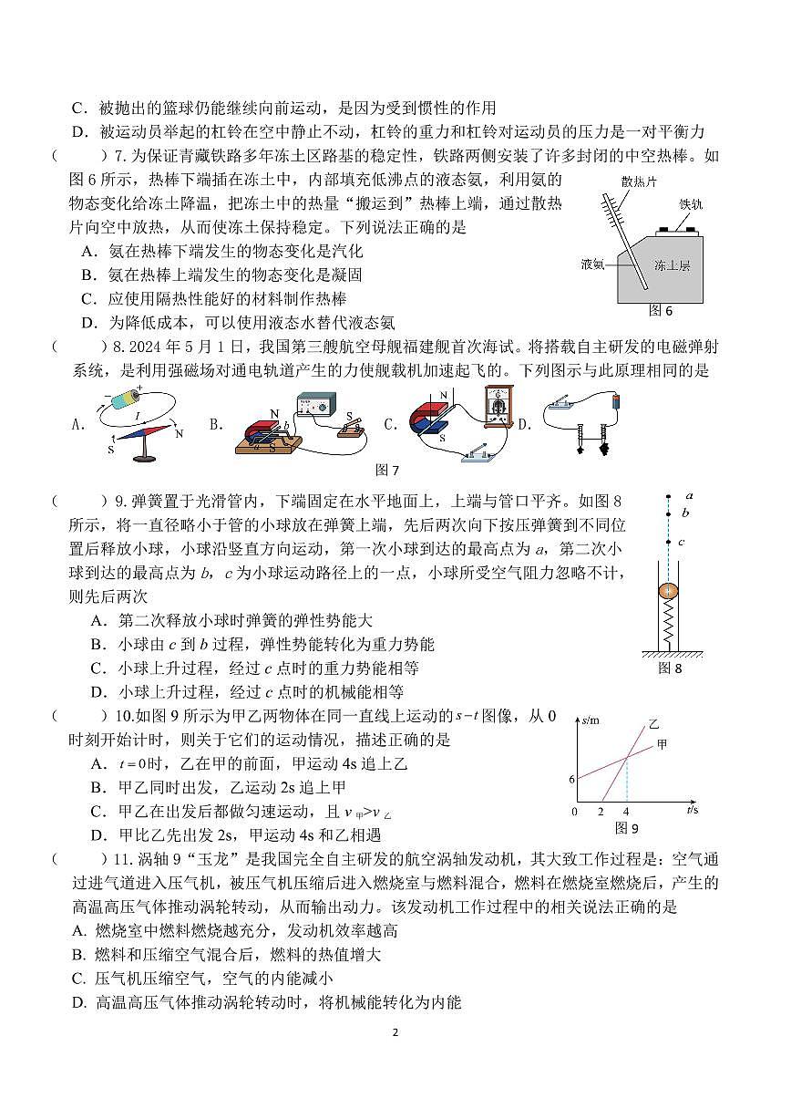 2025北京陈经纶中学分校初三零模[中考模拟]物理试卷第2页