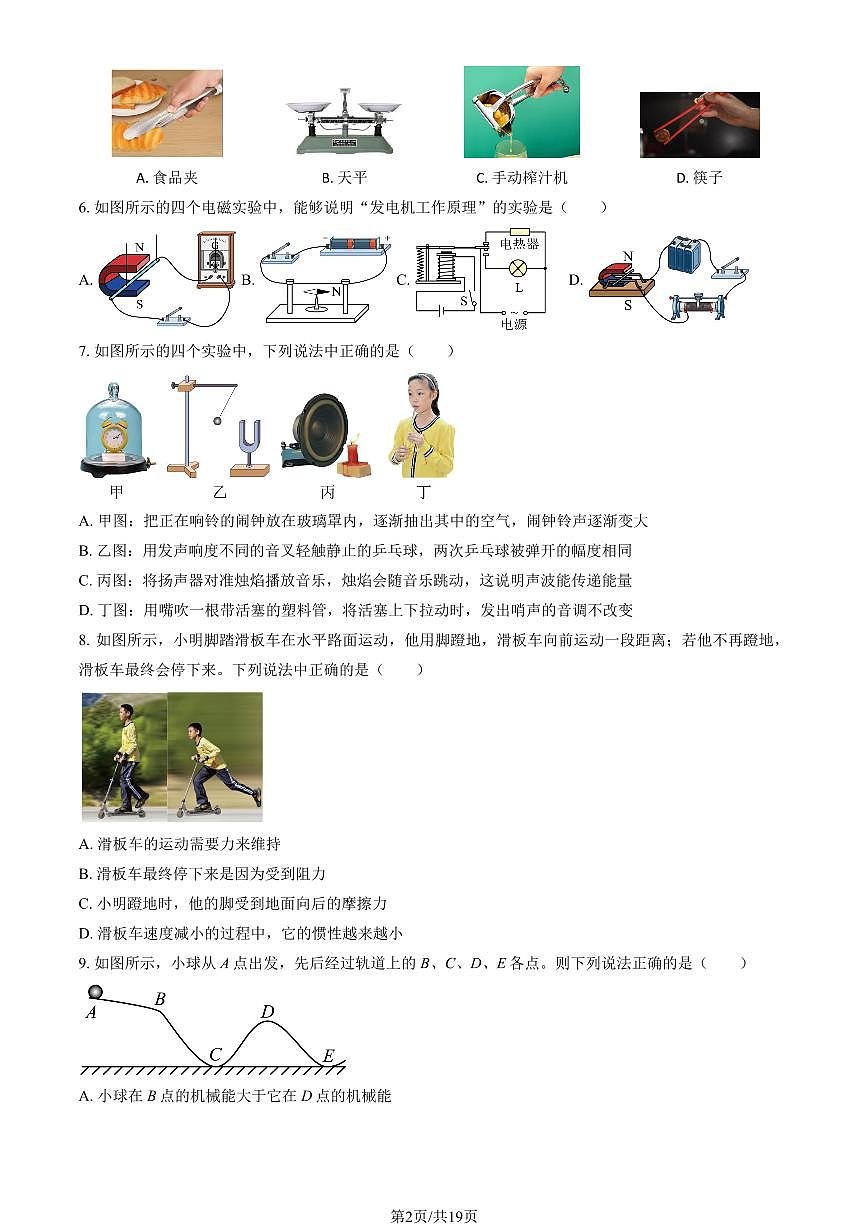 2025北京北师大附中初三（下）统练月考七物理（教师版）第2页