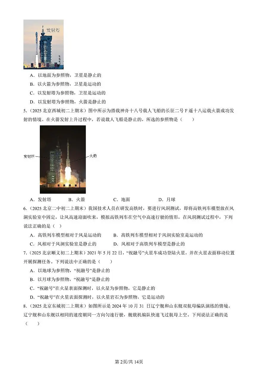 2023-2025北京初二（上）期末真题物理汇编：机械运动（京改版）第2页