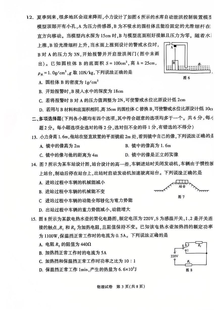 2025北京顺义初三一模[中考模拟]物理试卷第3页