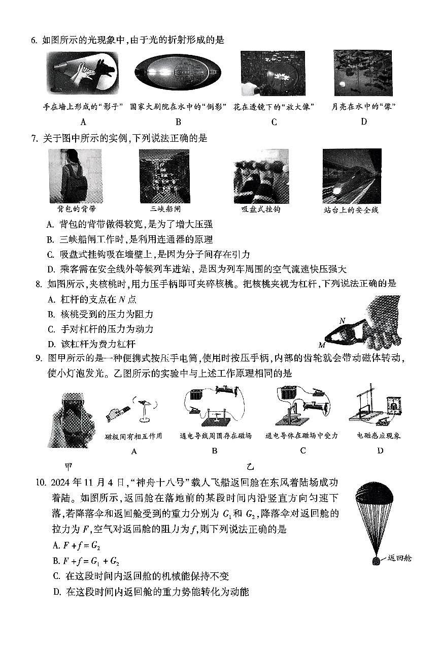 2025北京朝阳初三一模[中考模拟]物理试卷第2页