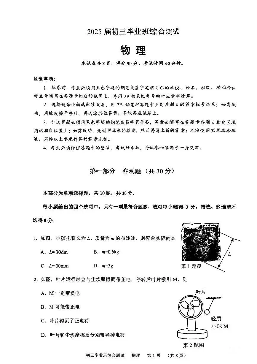 2025年广东省广州市天河区中考一模物理试卷第1页