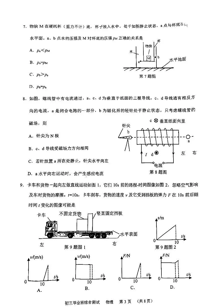 2025年广东省广州市天河区中考一模物理试卷第3页