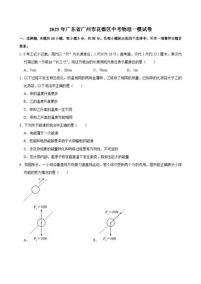 2025年广东省广州市花都区中考物理一模试卷第1页