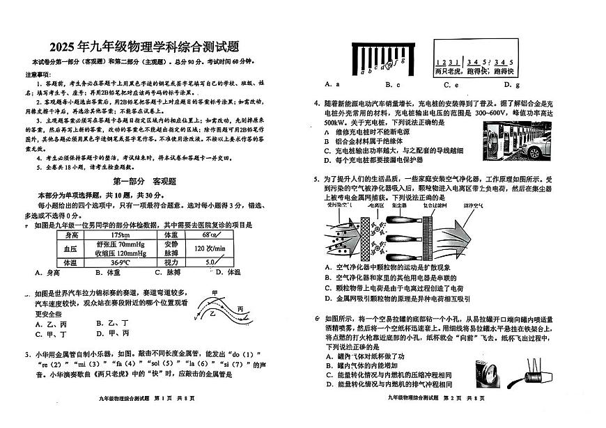 2025年广东省广州市番禺区中考物理一模试卷第1页
