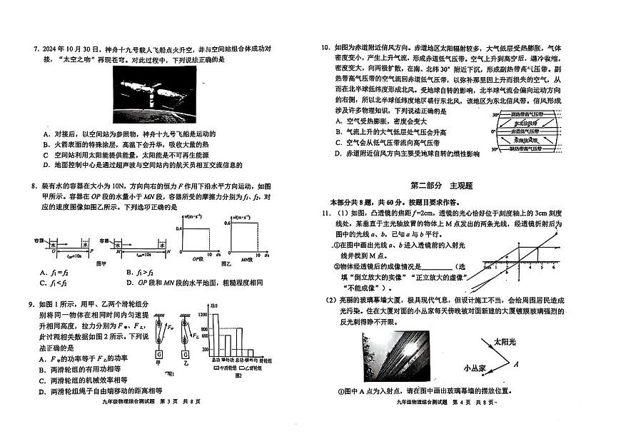 2025年广东省广州市番禺区中考物理一模试卷第2页