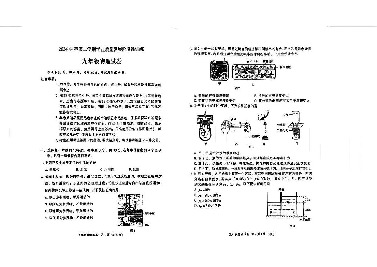 2025年广东省广州市越秀区中考物理一模试卷第1页