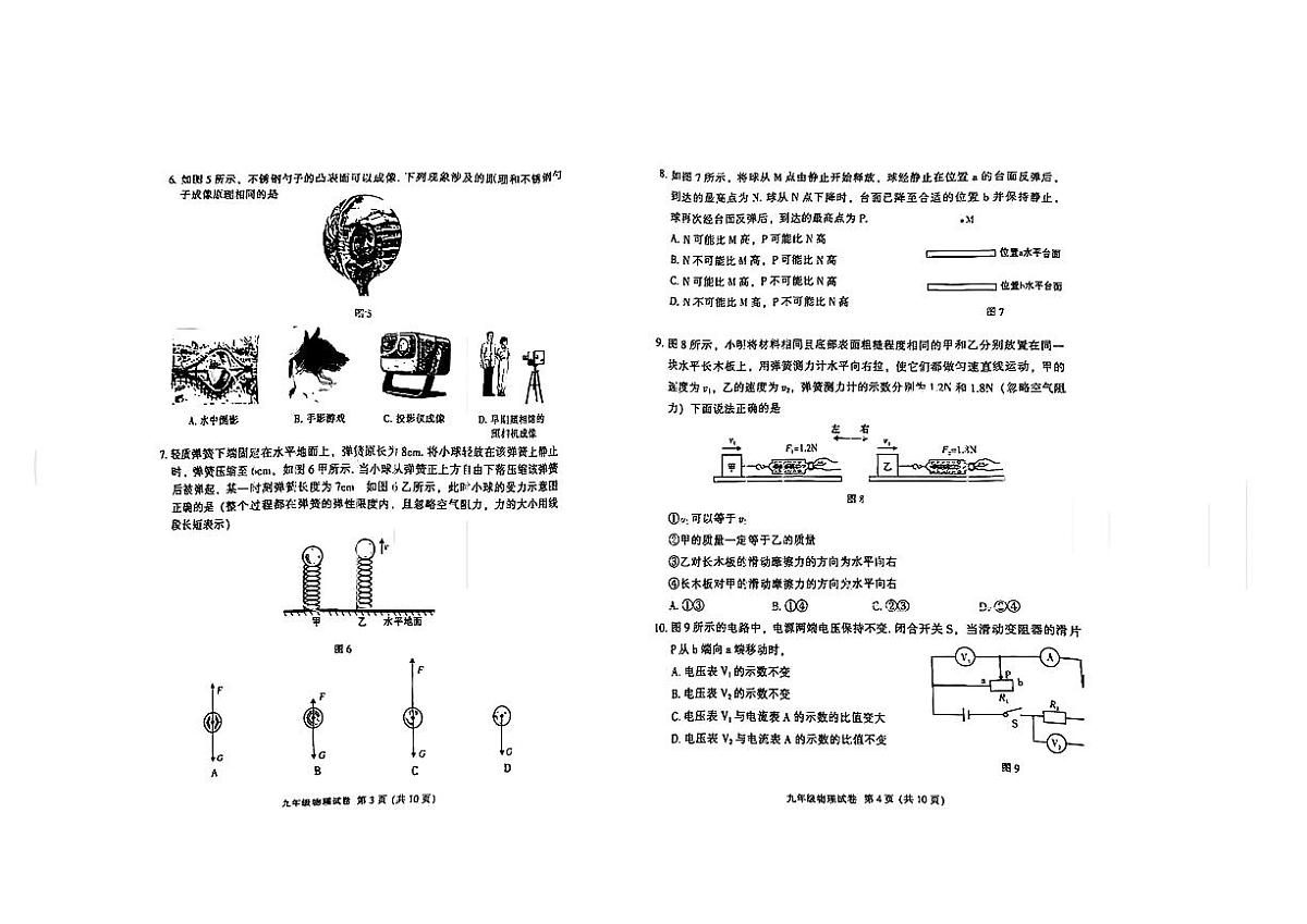 2025年广东省广州市越秀区中考物理一模试卷第2页