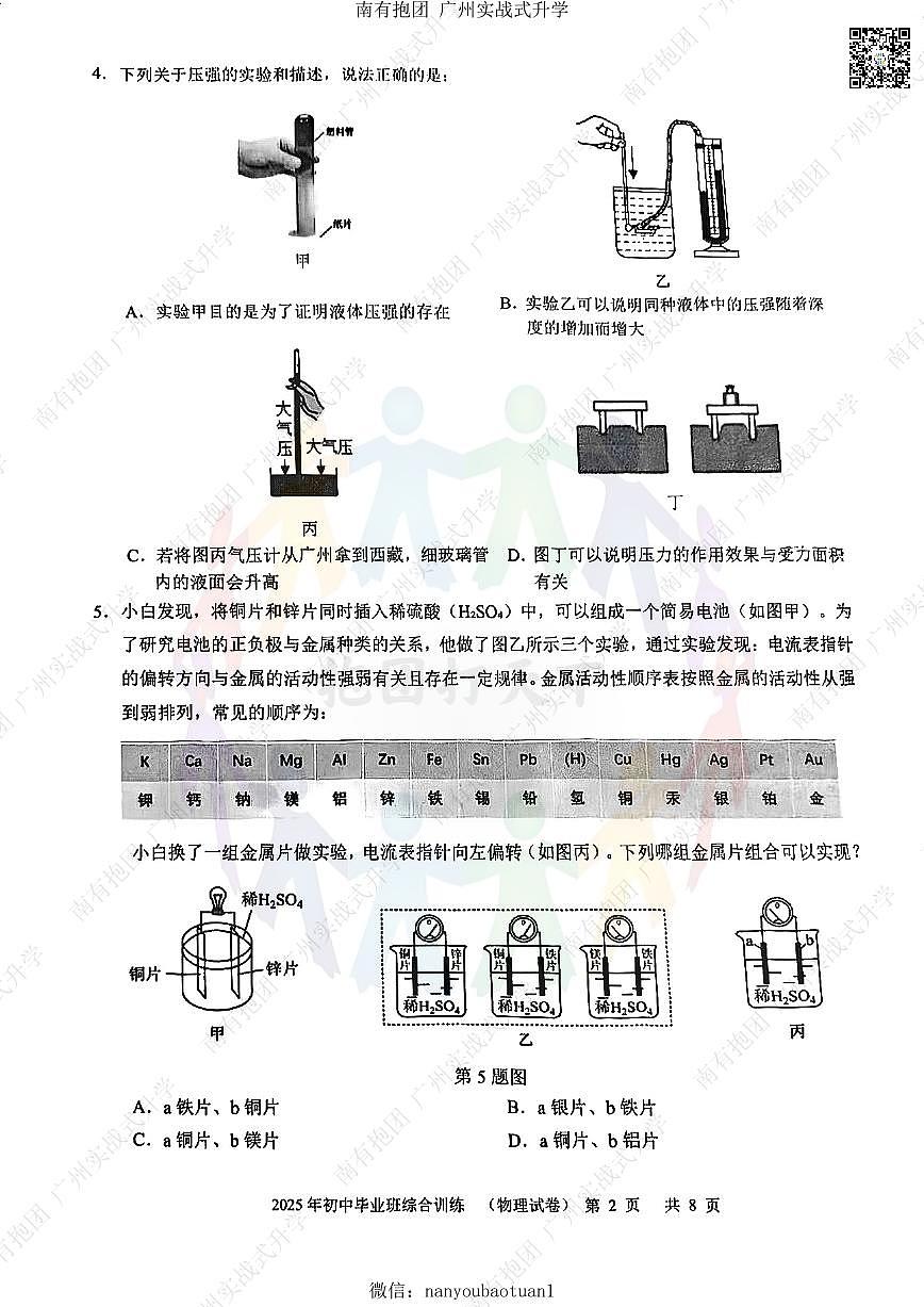 2025年广州市白云区初三物理一模试卷无答案第2页