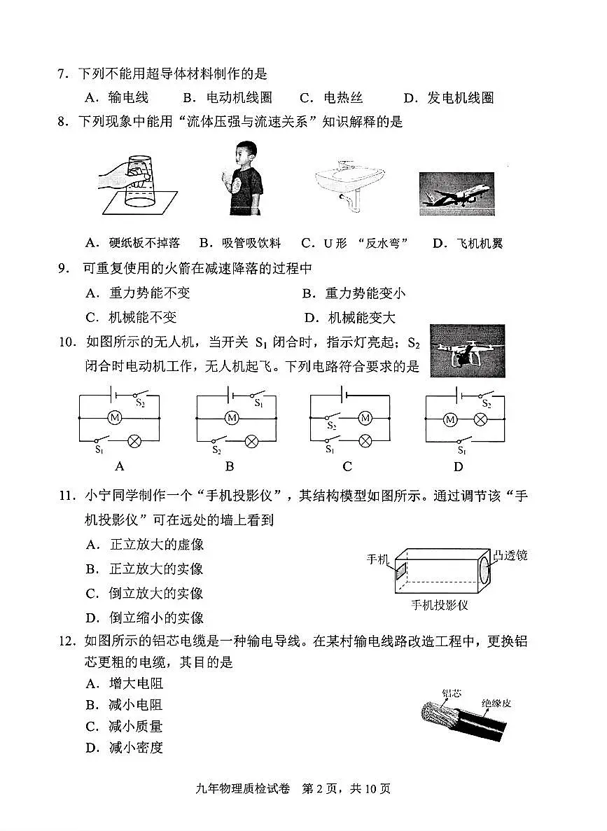 福建省宁德市2025中考一模物理试题（含答案）第2页