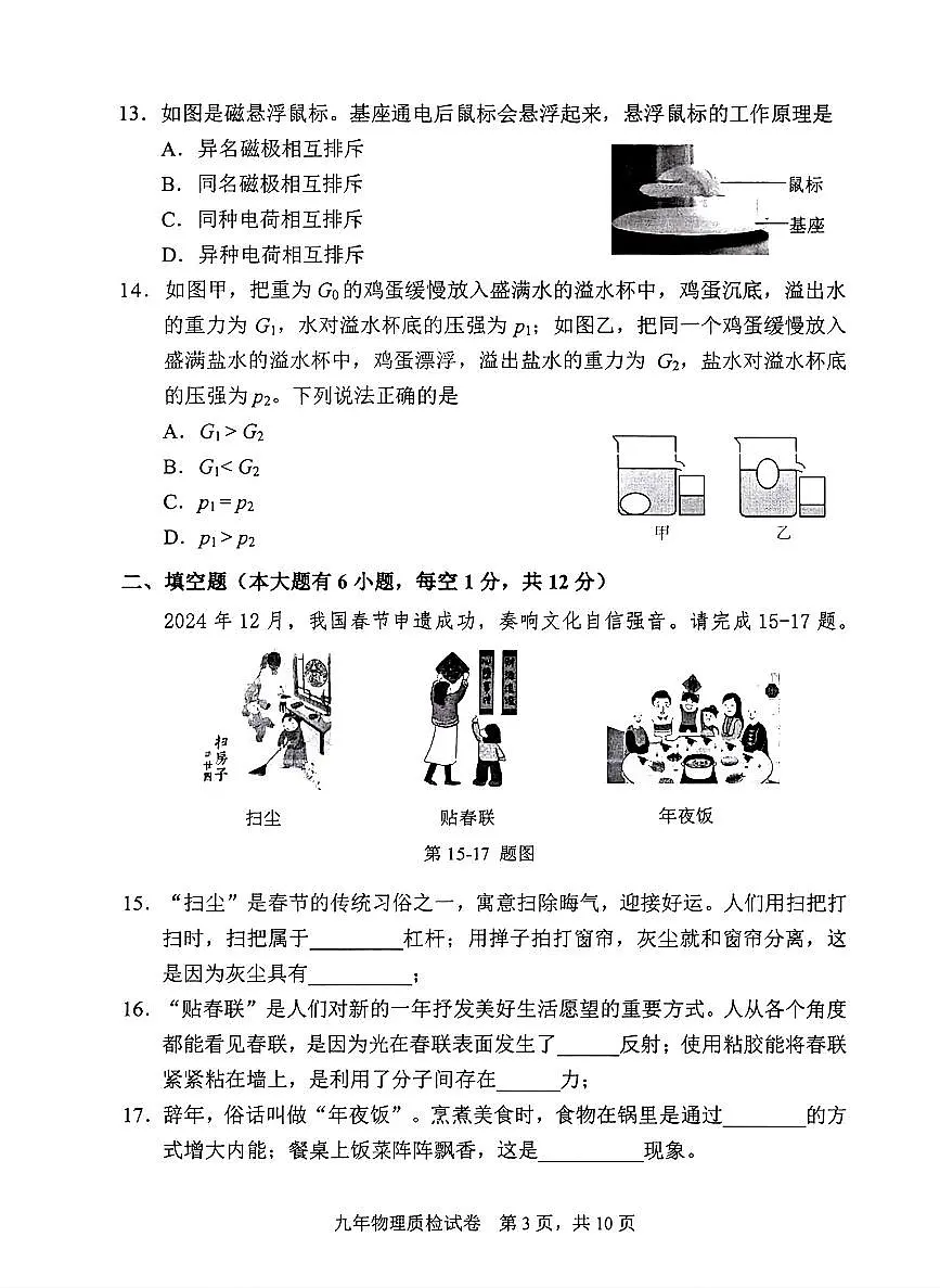 福建省宁德市2025中考一模物理试题（含答案）第3页