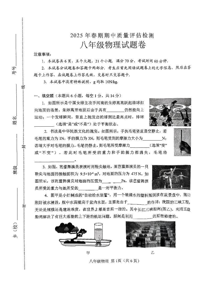 南阳市2025年春期期中质量评估检测 八年级物理试卷第1页