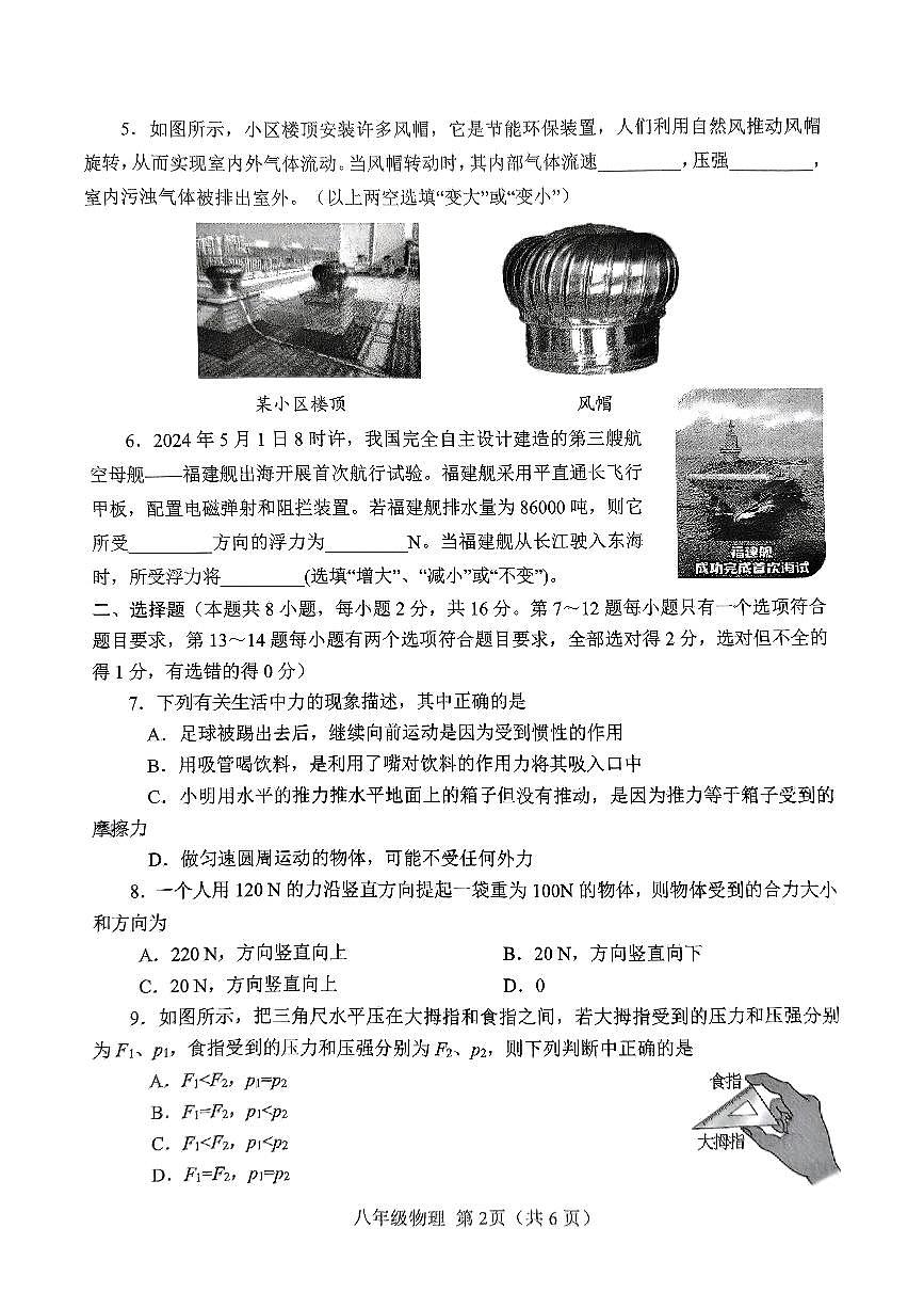 南阳市2025年春期期中质量评估检测 八年级物理试卷第2页