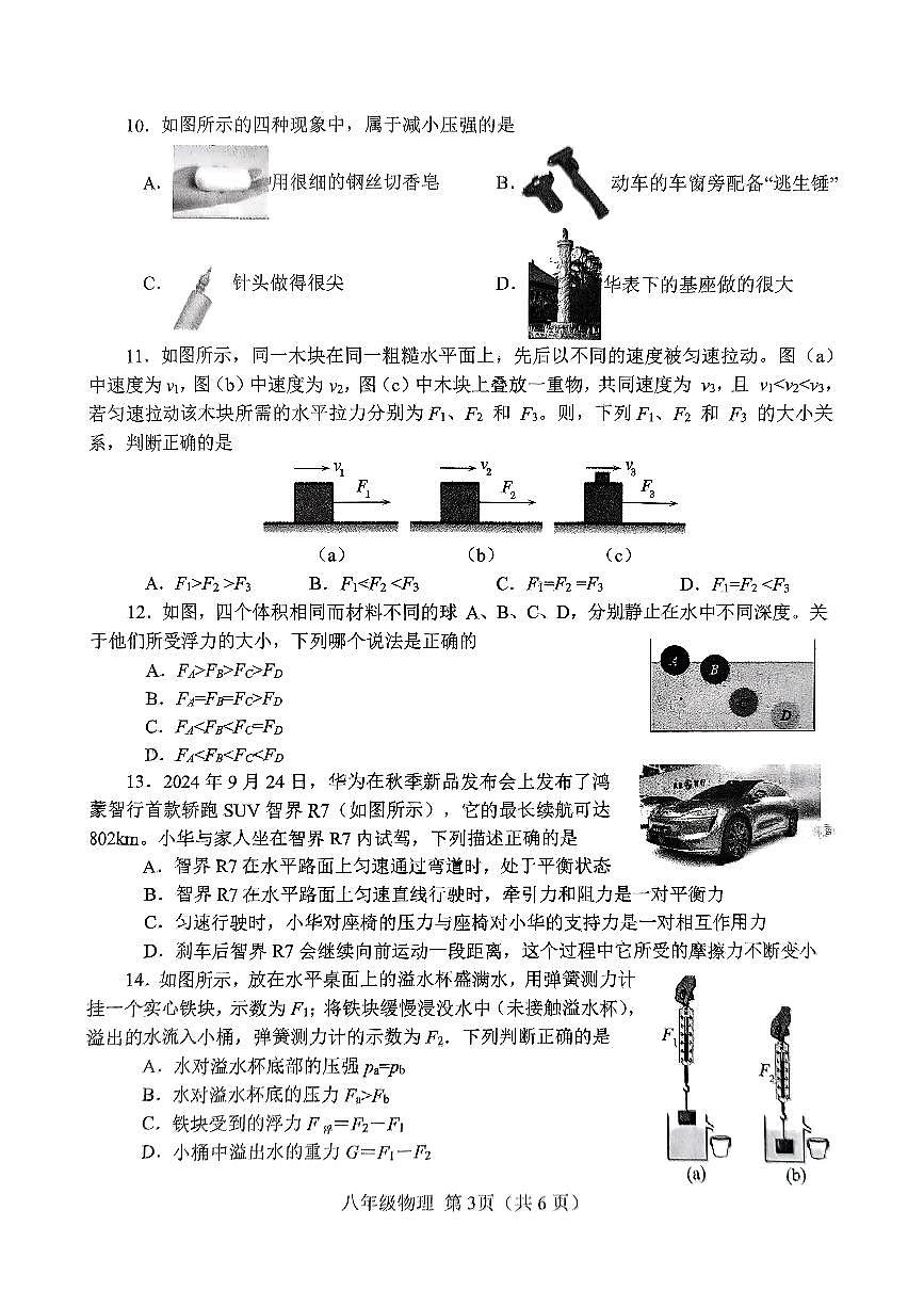 南阳市2025年春期期中质量评估检测 八年级物理试卷第3页