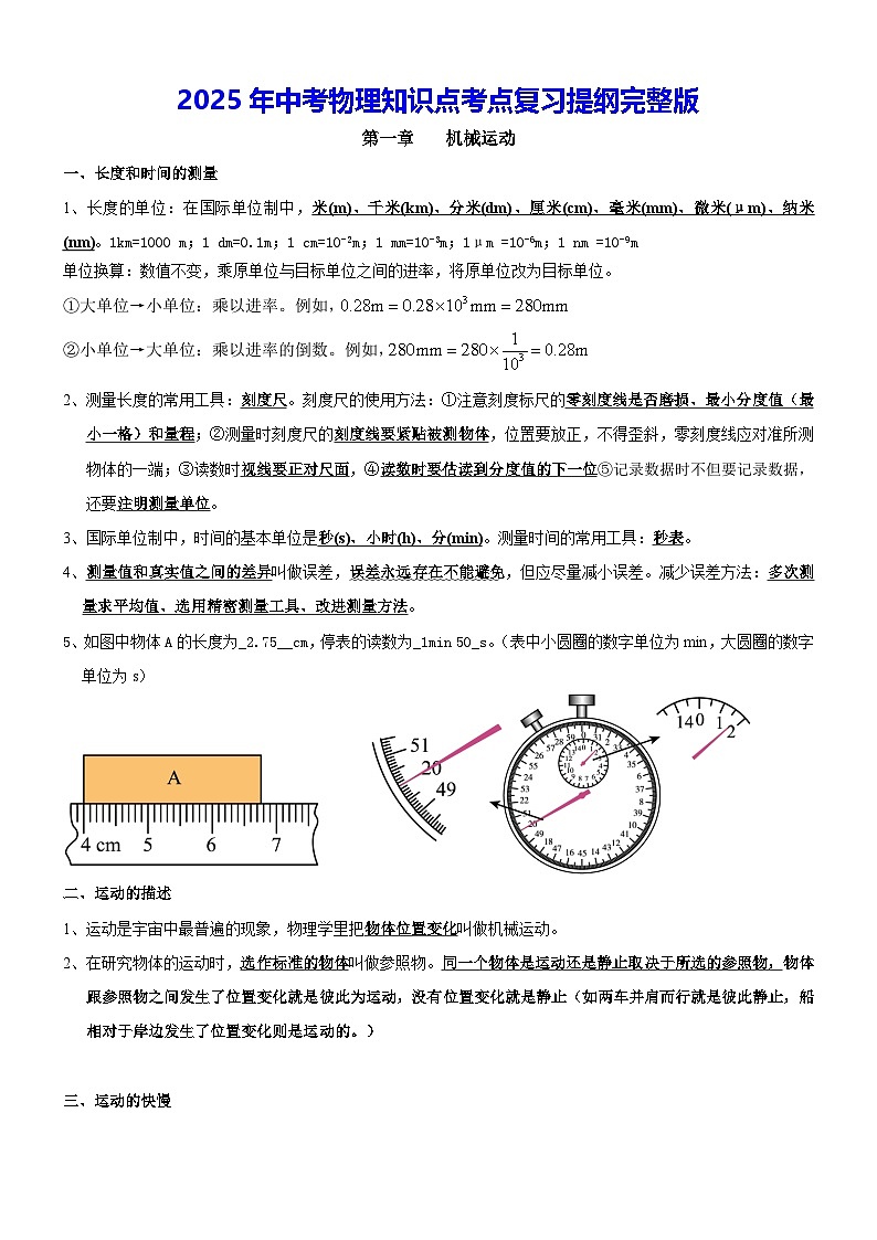 2025年中考物理知识点考点复习提纲完整版 学案第1页