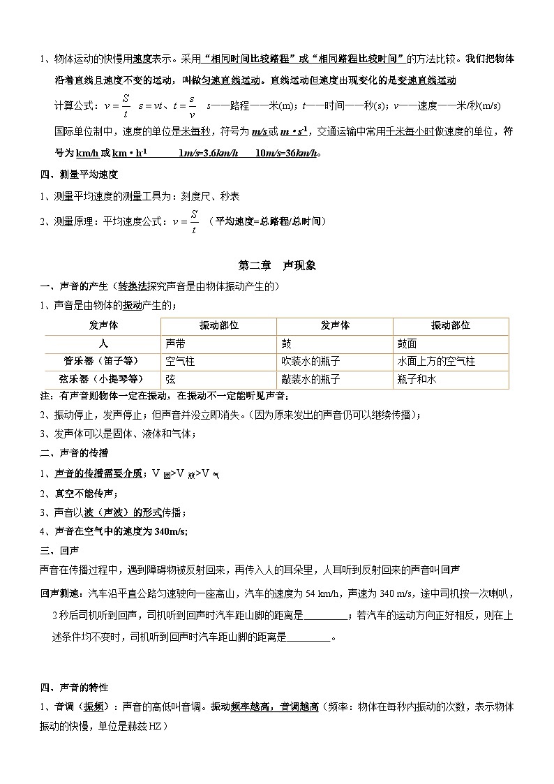 2025年中考物理知识点考点复习提纲完整版 学案第2页