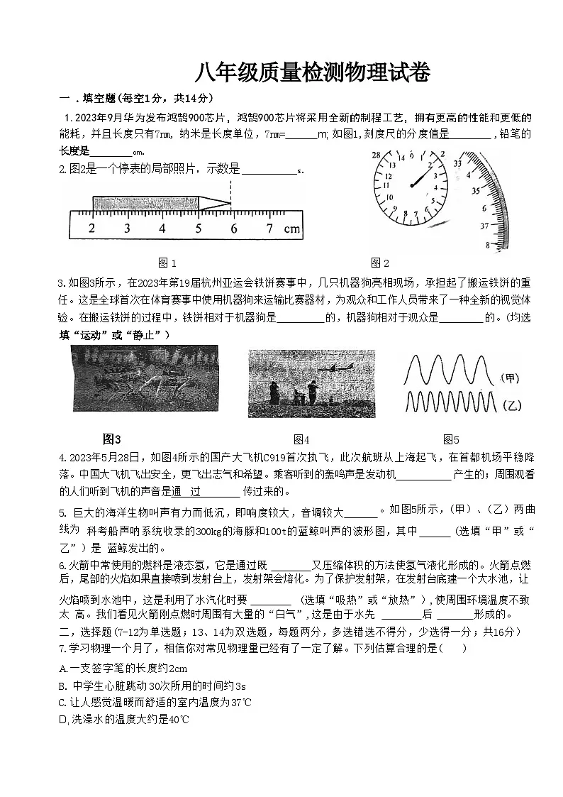 河南省漯河市实验中学2023-2024学年八年级上学期第一次月考物理试卷第1页