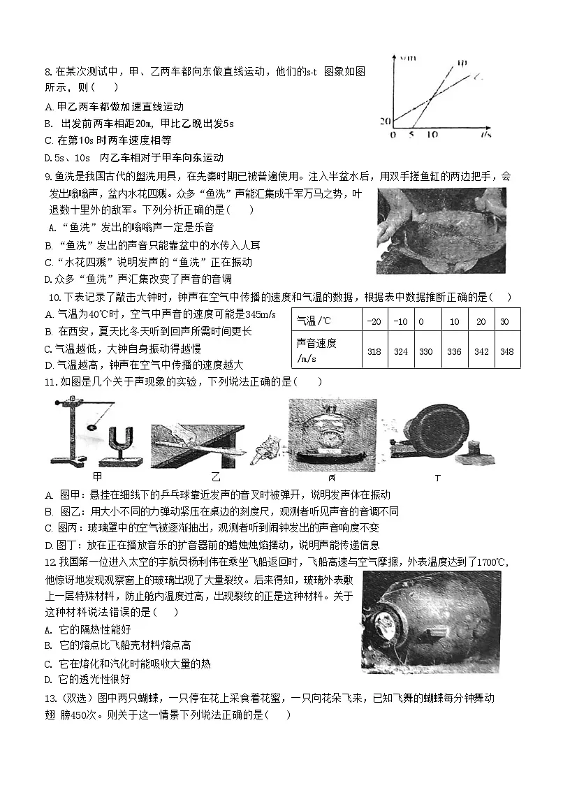 河南省漯河市实验中学2023-2024学年八年级上学期第一次月考物理试卷第2页