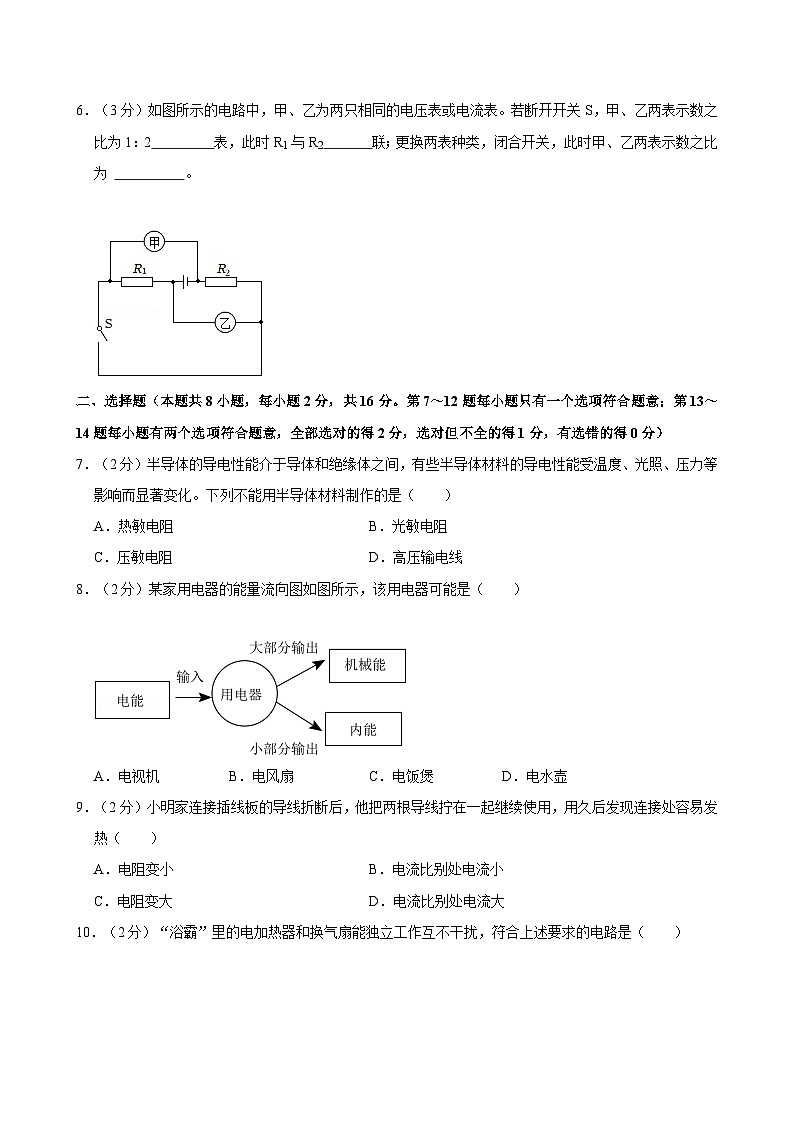 河南省漯河市郾城区第二初级实验中学2023-2024学年九年级上学期1月月考物理试题第2页