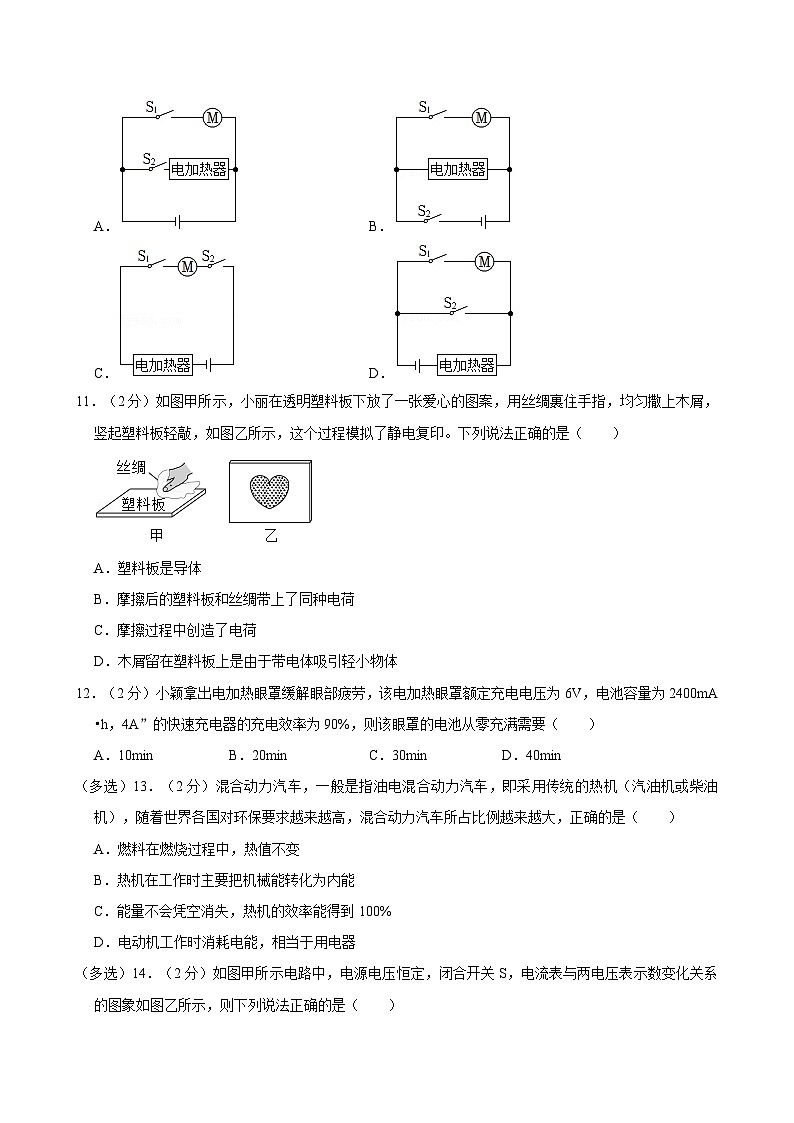 河南省漯河市郾城区第二初级实验中学2023-2024学年九年级上学期1月月考物理试题第3页