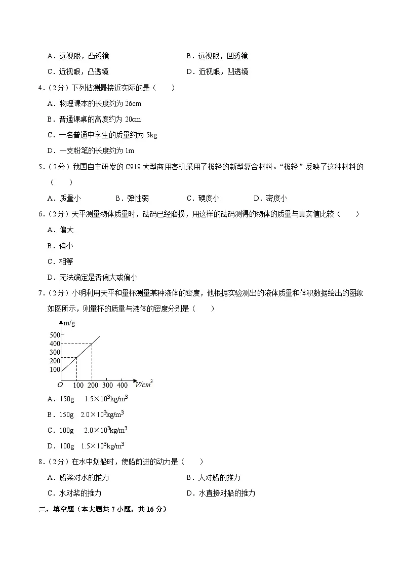 河南省南阳市2023-2024学年八年级上学期月考物理试卷第2页