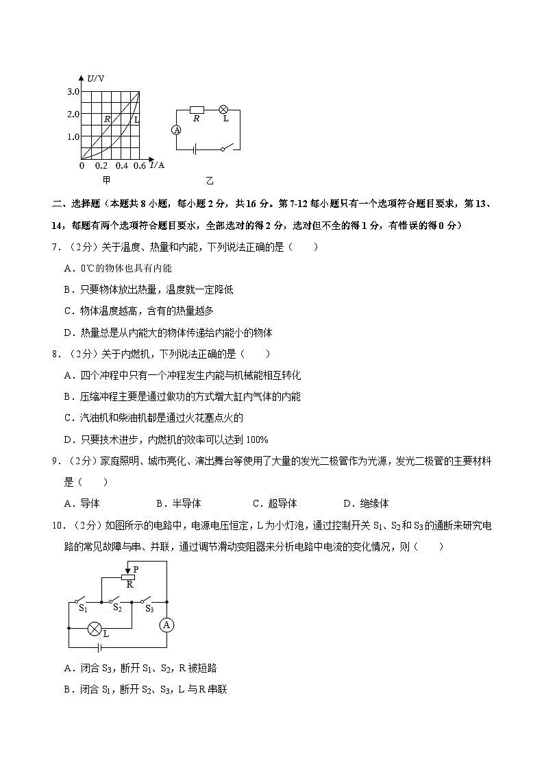 河南省商丘市虞城中学2023-2024学年九年级上学期月考物理试卷（10月份）第2页
