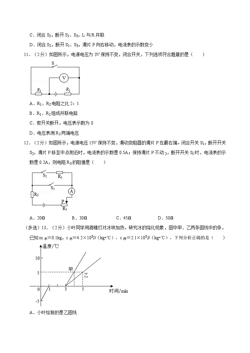 河南省商丘市虞城中学2023-2024学年九年级上学期月考物理试卷（10月份）第3页