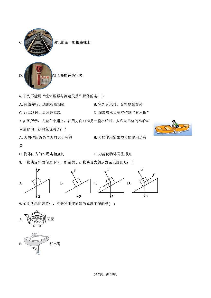 天津市北辰区2024-2025学年八年级下物理期中试卷第2页