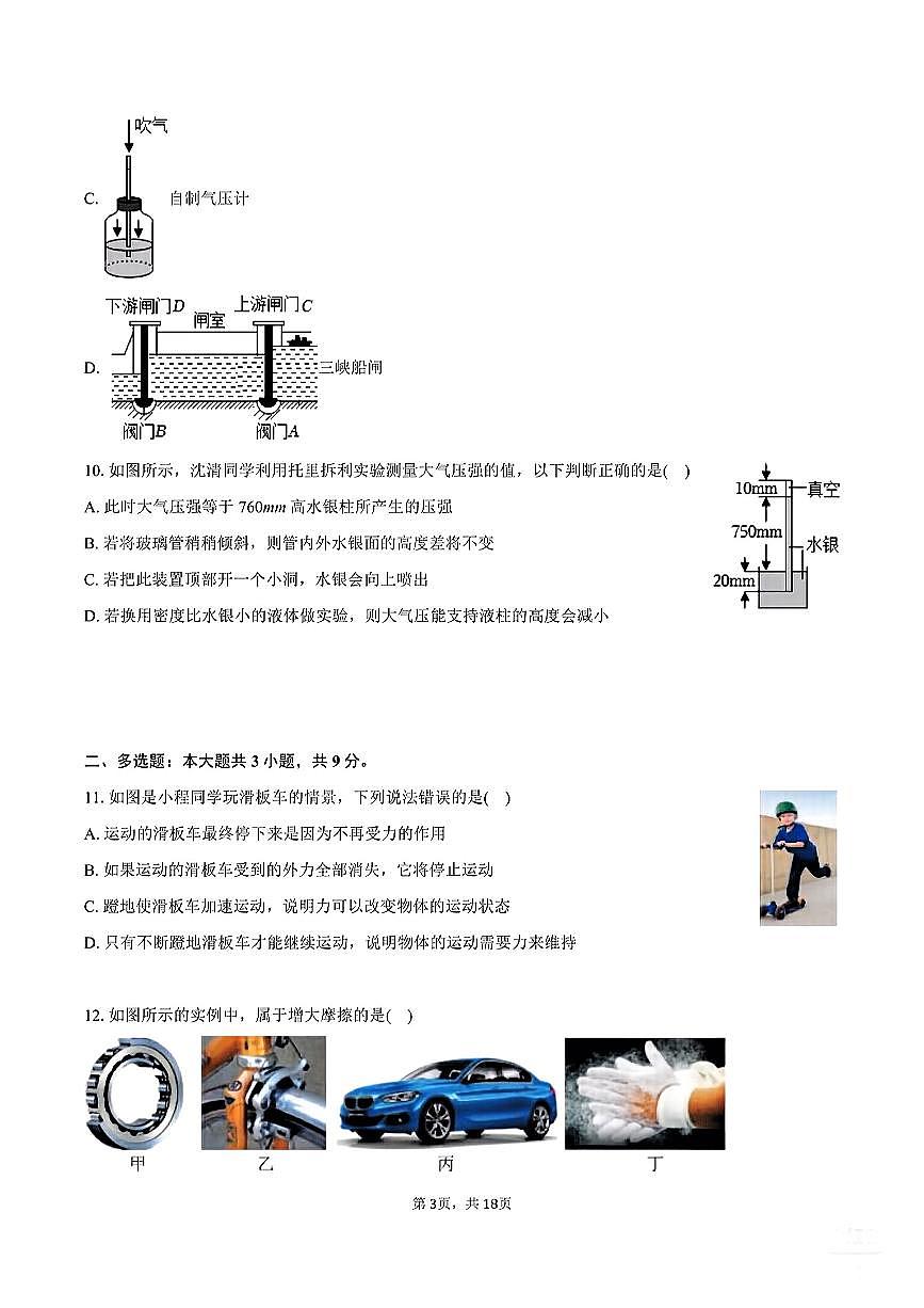 天津市北辰区2024-2025学年八年级下物理期中试卷第3页
