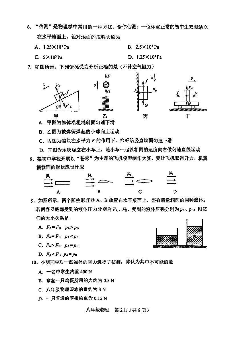天津市河北区2024-2025学年八年级下物理期中试卷第2页