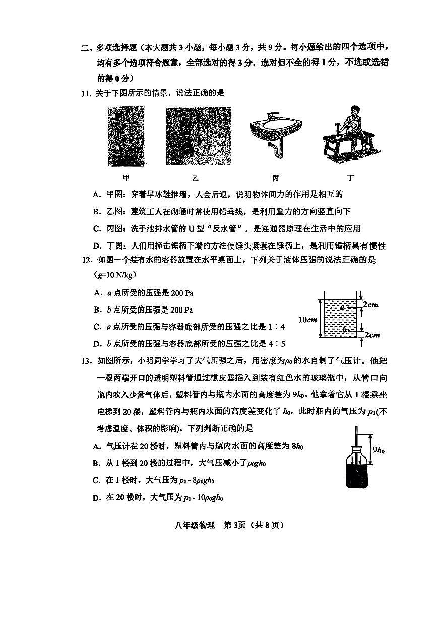 天津市河北区2024-2025学年八年级下物理期中试卷第3页