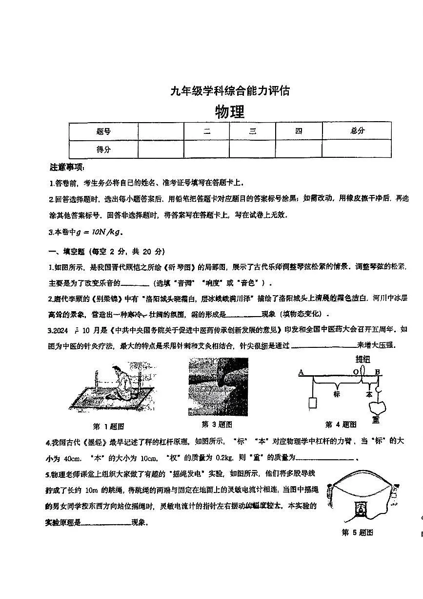 安徽省芜湖市2025年中考物理二模试卷第1页