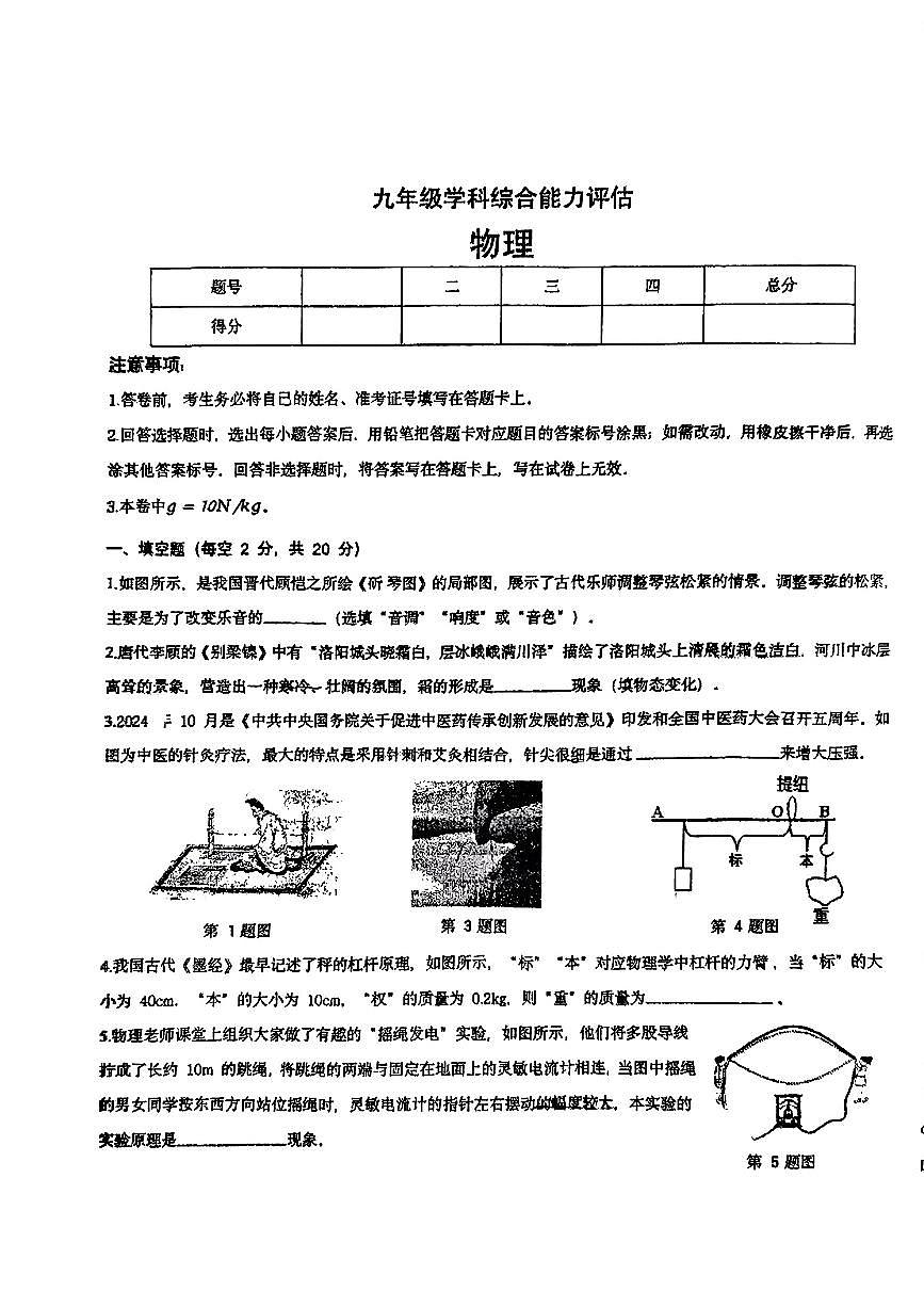 安徽省芜湖市2025年中考物理二模试卷第1页