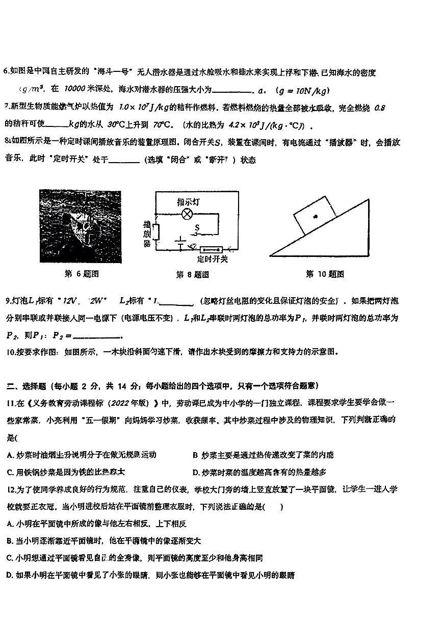 安徽省芜湖市2025年中考物理二模试卷第2页
