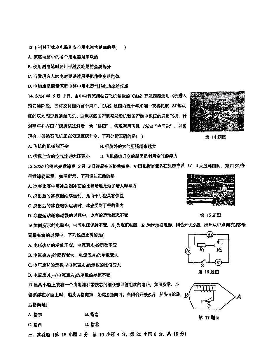 安徽省芜湖市2025年中考物理二模试卷第3页